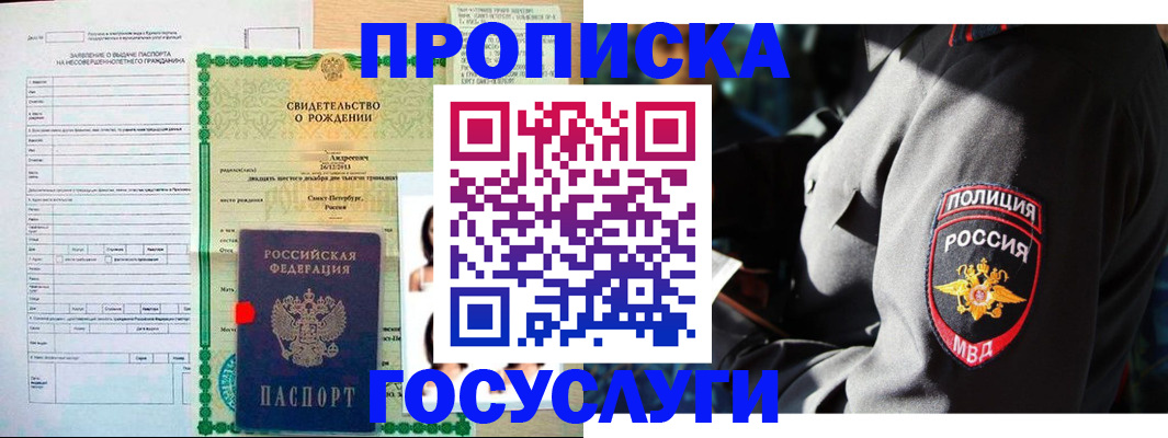 прописка законно в Лихославле